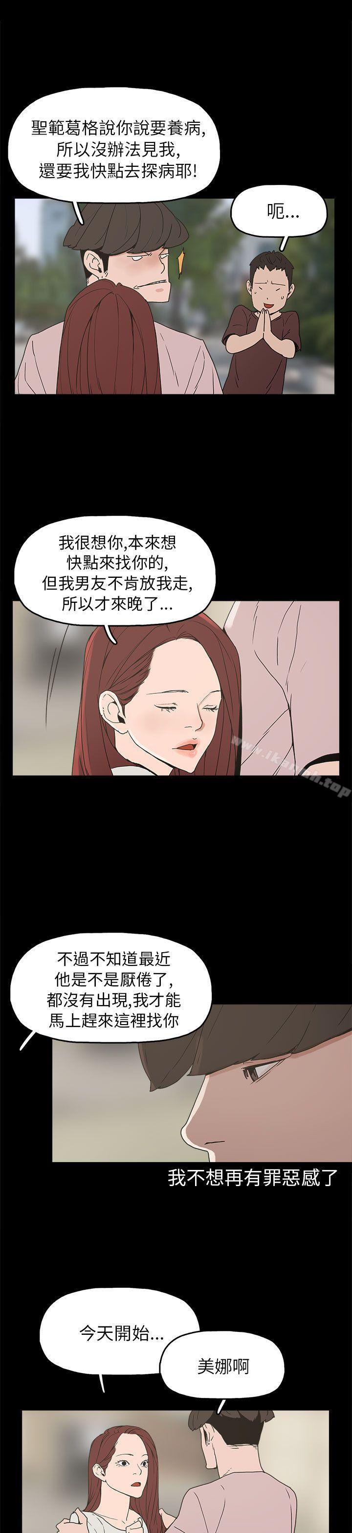 《崔強性氣與朴銀慧》漫画 第29話