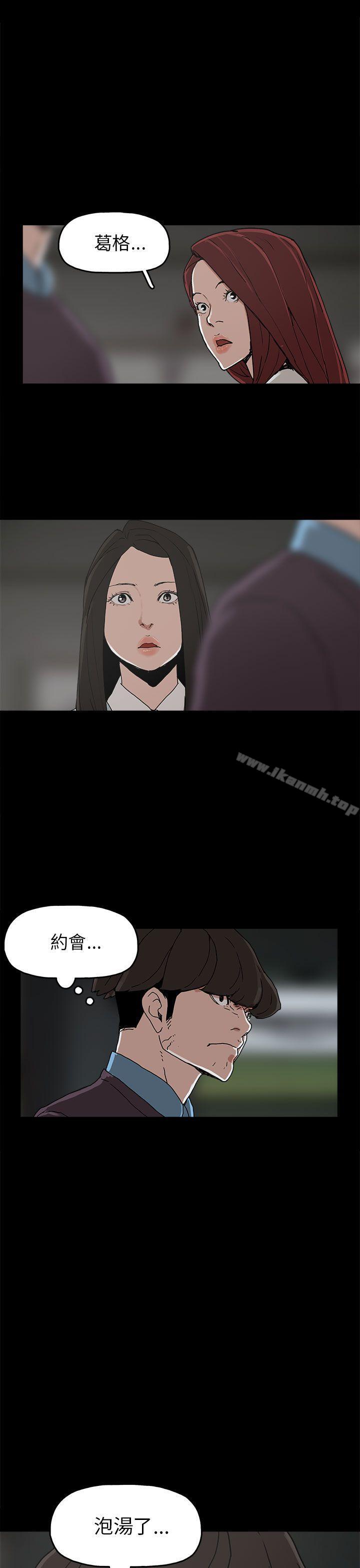 《崔強性氣與朴銀慧》漫画 第29話