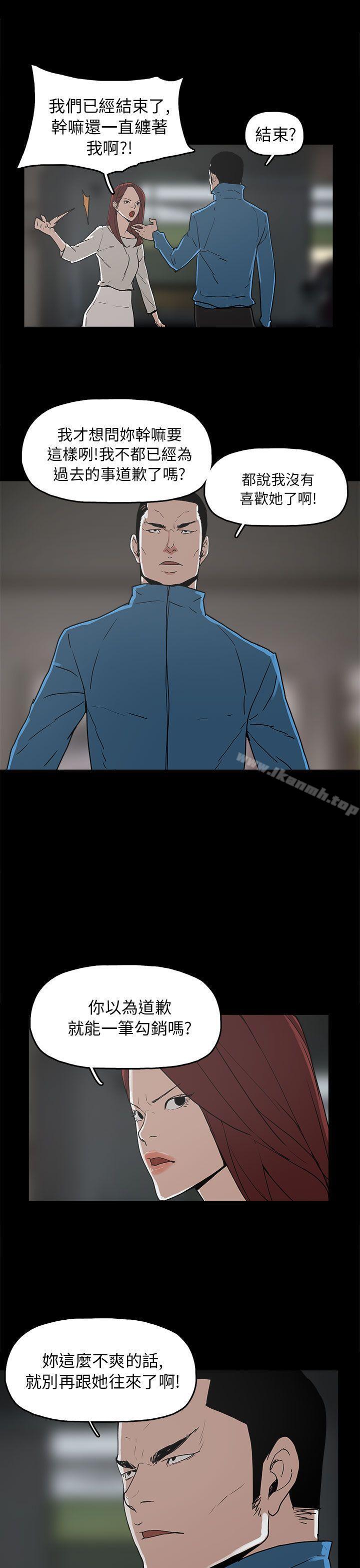 《崔強性氣與朴銀慧》漫画 第29話