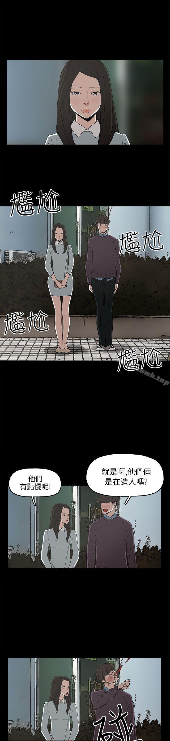 《崔強性氣與朴銀慧》漫画 第29話