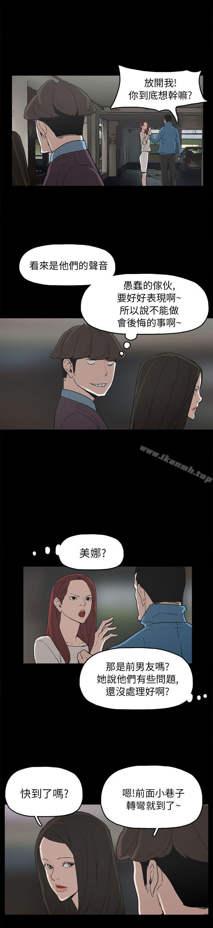 《崔強性氣與朴銀慧》漫画 第29話