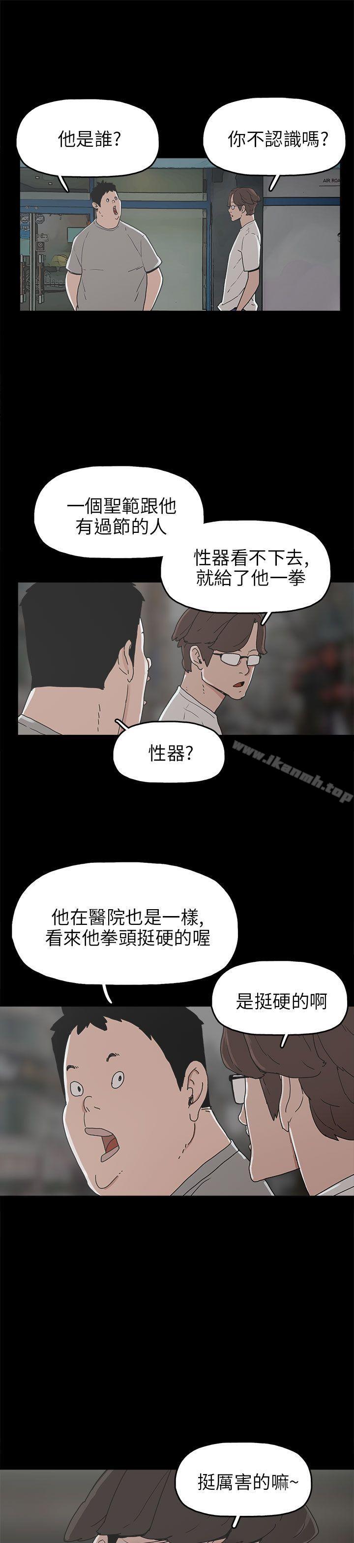 《崔強性氣與朴銀慧》漫画 第30話