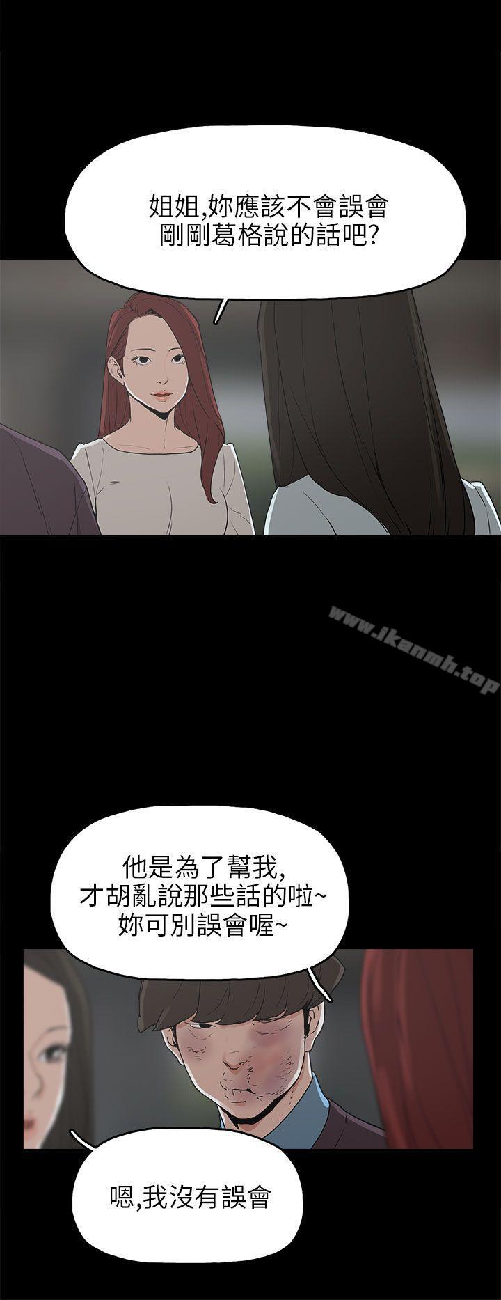 《崔強性氣與朴銀慧》漫画 第30話
