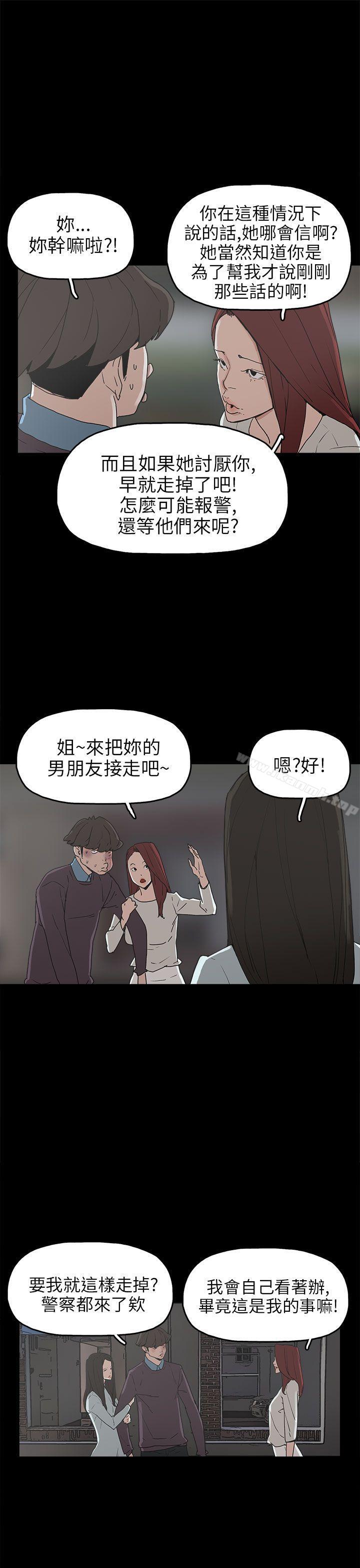 《崔強性氣與朴銀慧》漫画 第30話