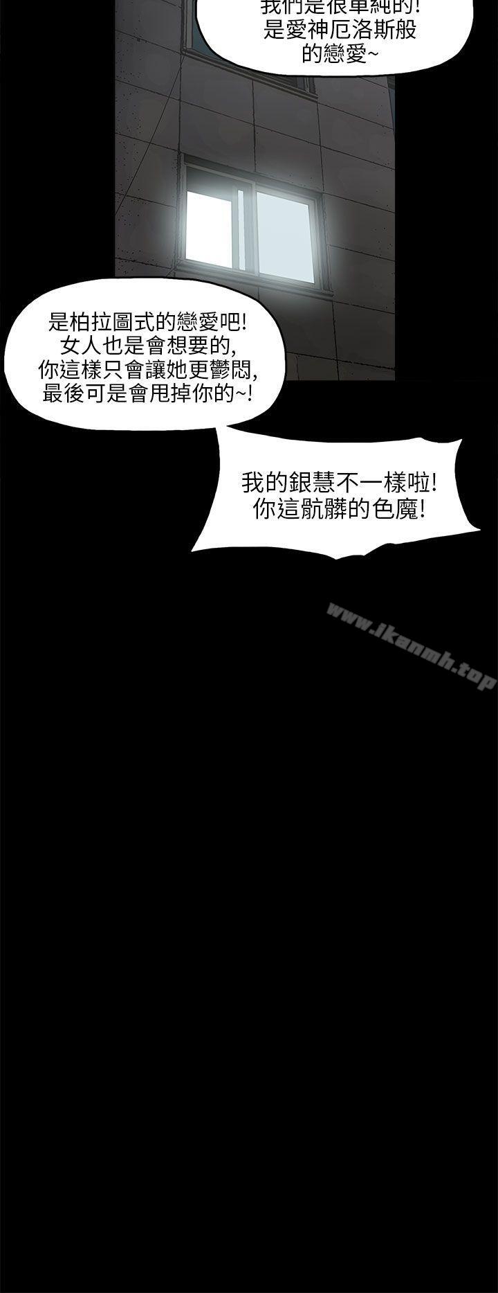 《崔強性氣與朴銀慧》漫画 第30話