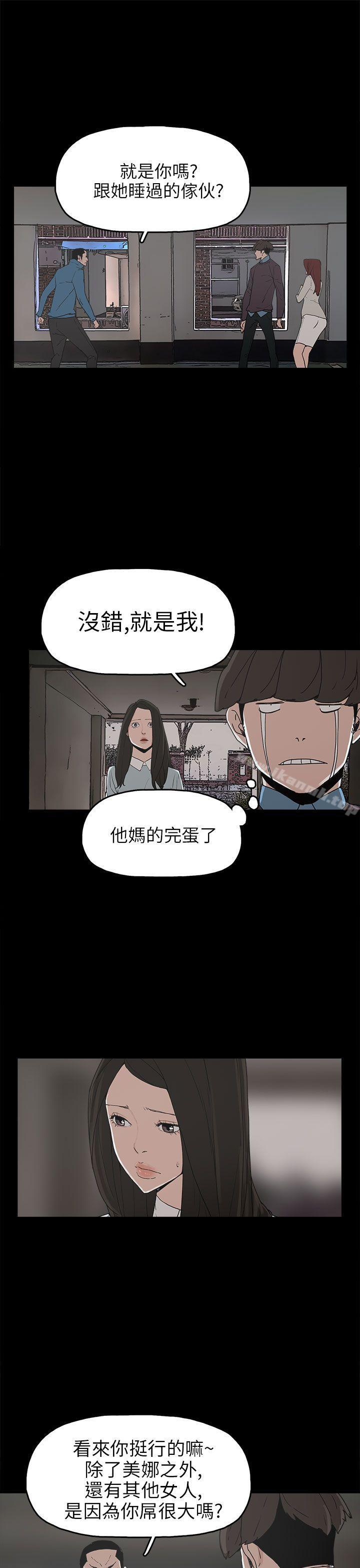 《崔強性氣與朴銀慧》漫画 第30話