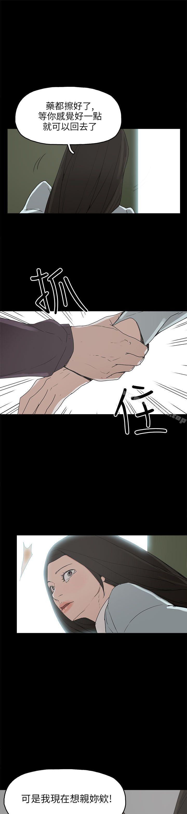 《崔強性氣與朴銀慧》漫画 第30話