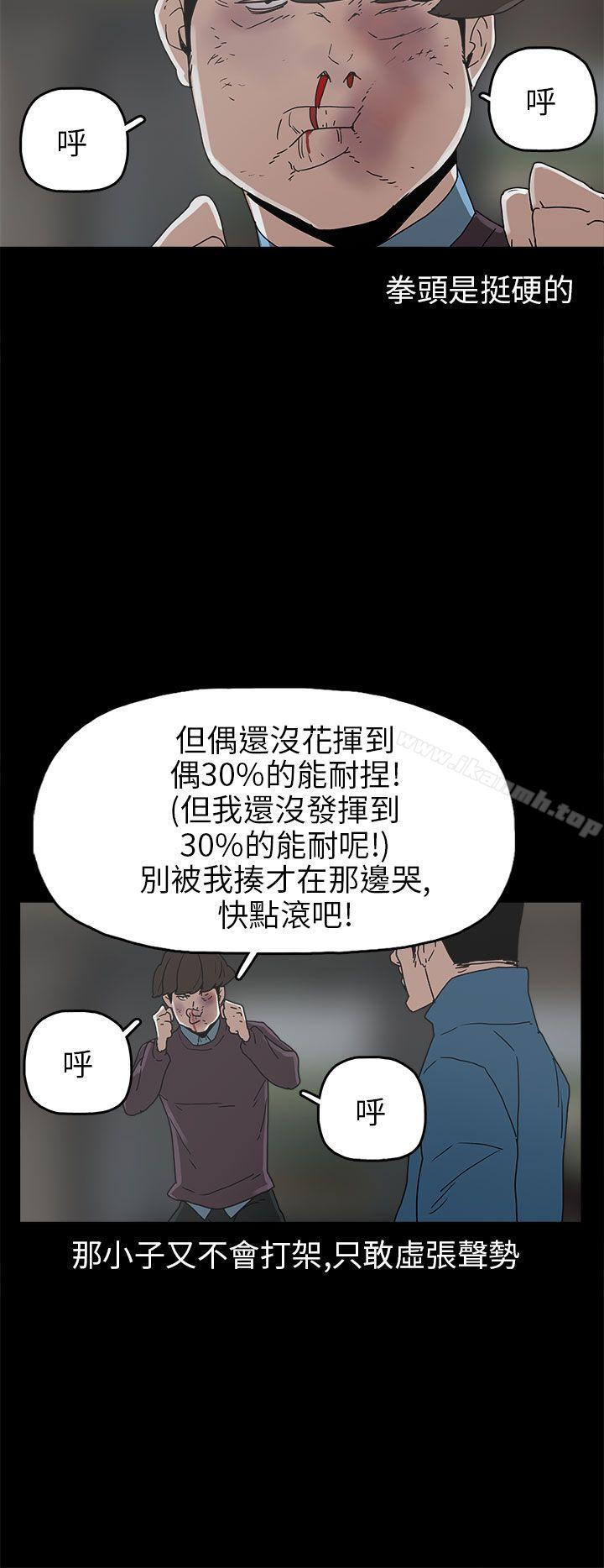 《崔強性氣與朴銀慧》漫画 第30話