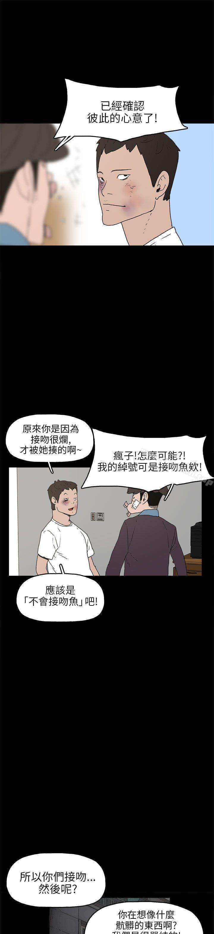 《崔強性氣與朴銀慧》漫画 第30話