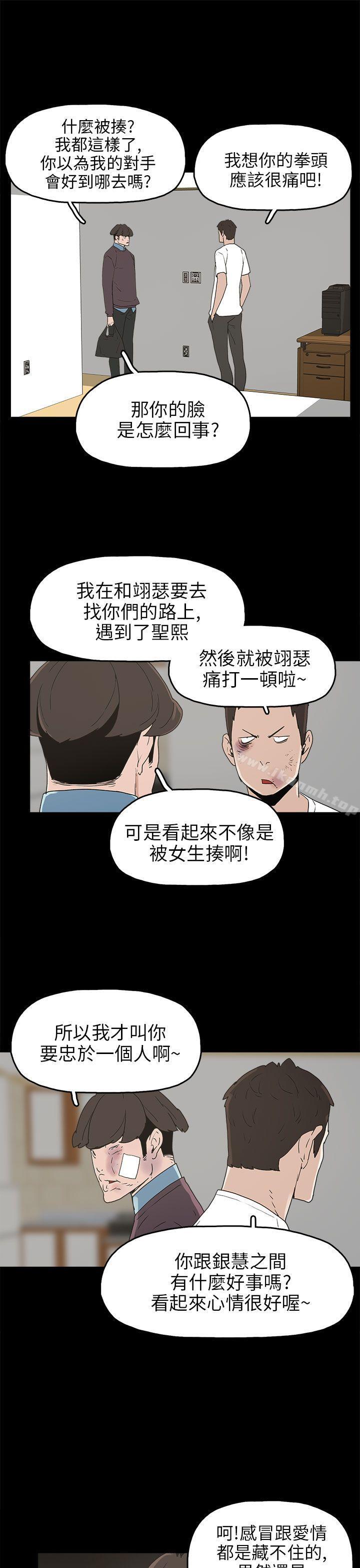 《崔強性氣與朴銀慧》漫画 第30話