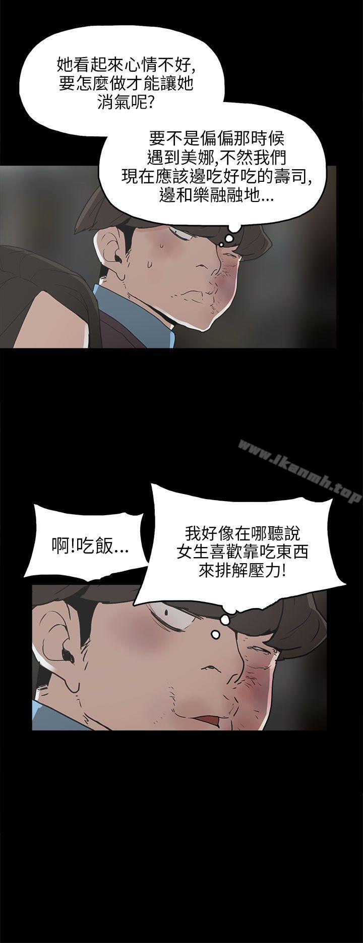 《崔強性氣與朴銀慧》漫画 第30話