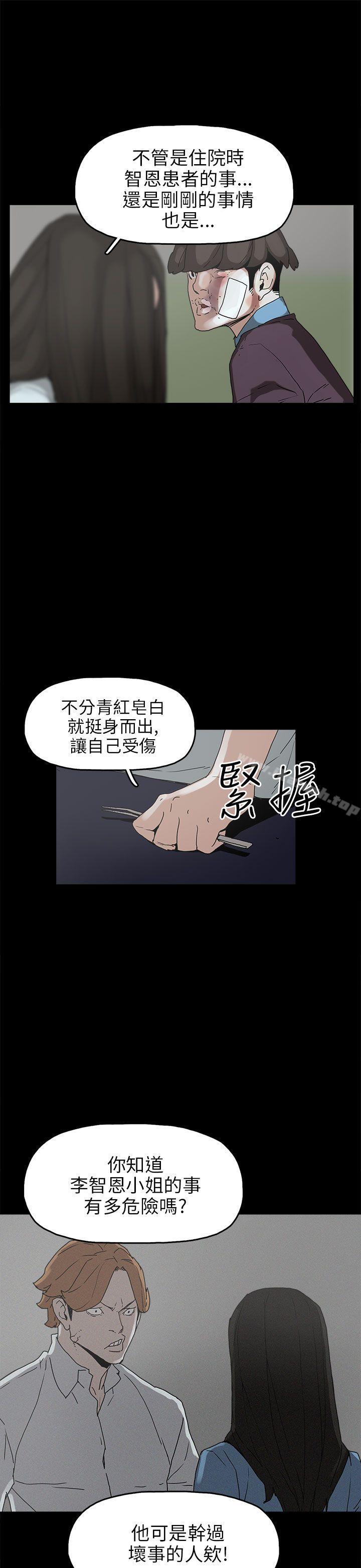 《崔強性氣與朴銀慧》漫画 第30話