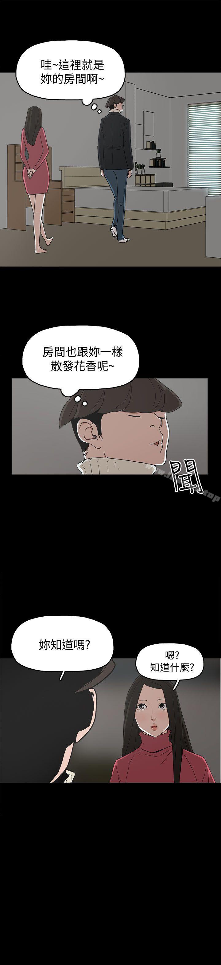 《崔強性氣與朴銀慧》漫画 第31話