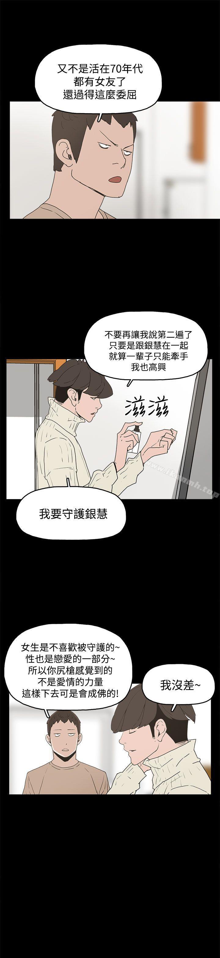 《崔強性氣與朴銀慧》漫画 第31話