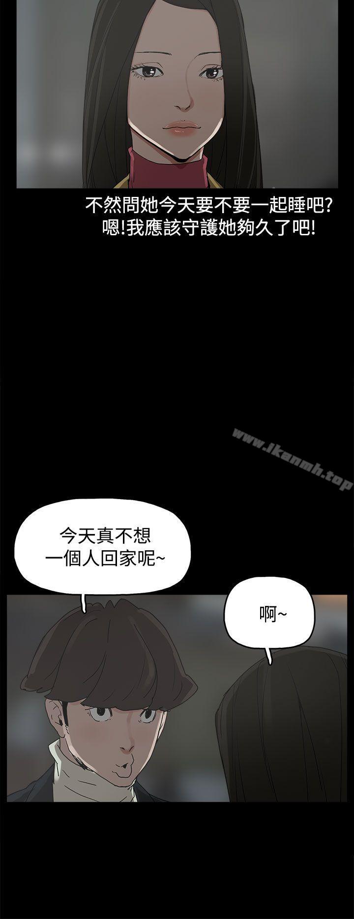 《崔強性氣與朴銀慧》漫画 第31話