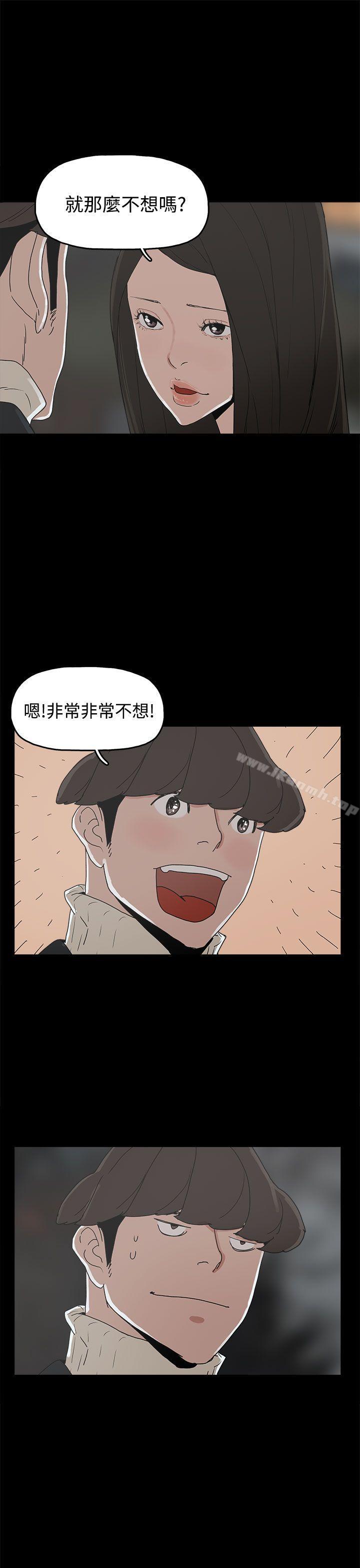 《崔強性氣與朴銀慧》漫画 第31話