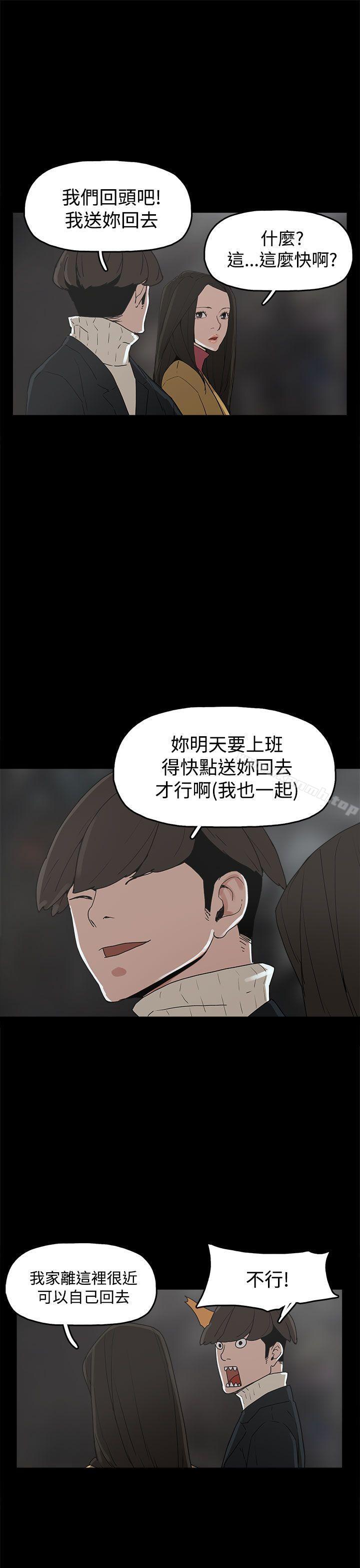 《崔強性氣與朴銀慧》漫画 第31話