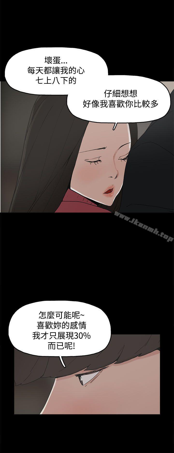 《崔強性氣與朴銀慧》漫画 第31話