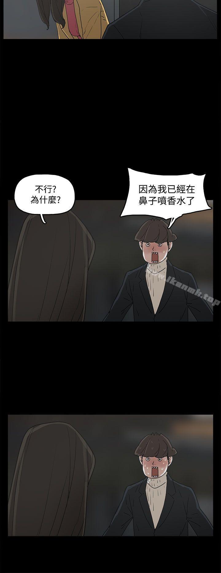 《崔強性氣與朴銀慧》漫画 第31話