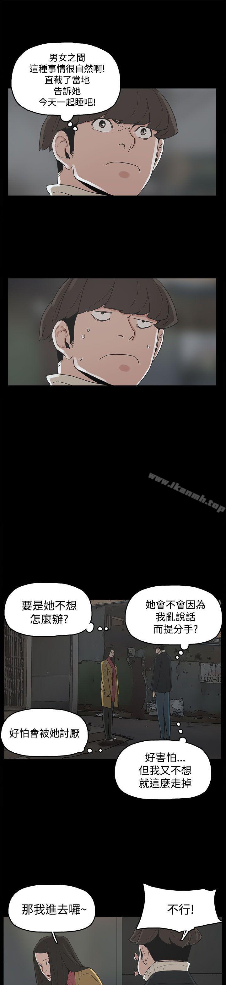 《崔強性氣與朴銀慧》漫画 第31話