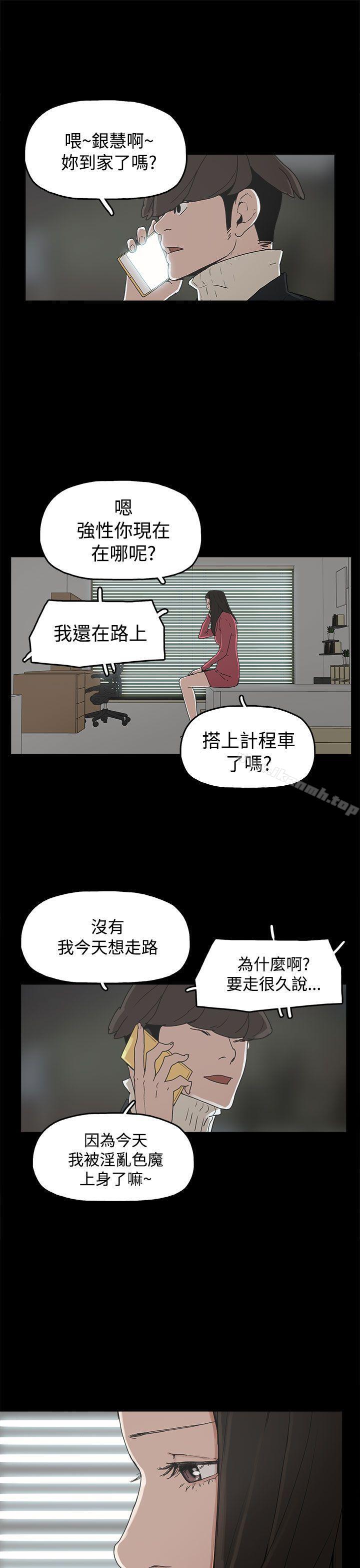 《崔強性氣與朴銀慧》漫画 第31話