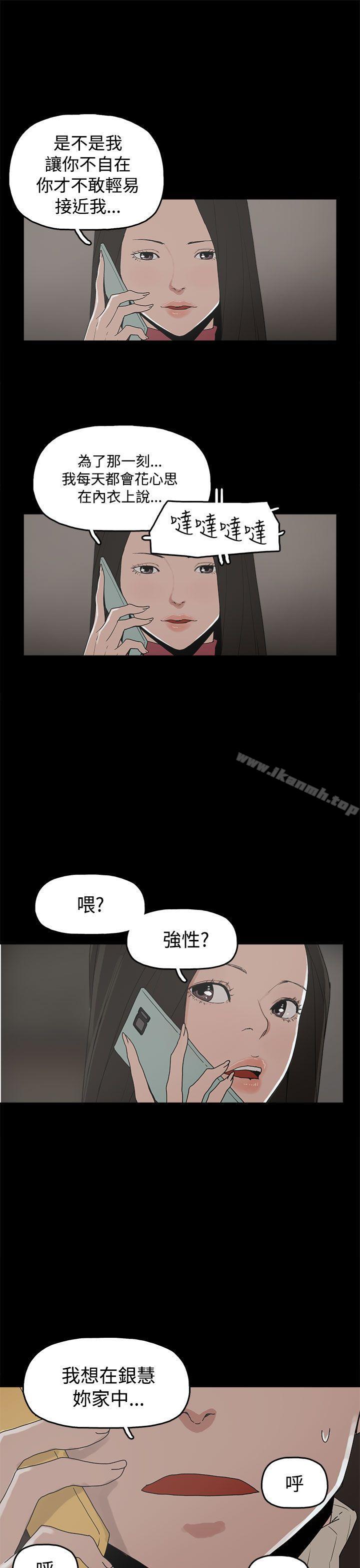 《崔強性氣與朴銀慧》漫画 第31話