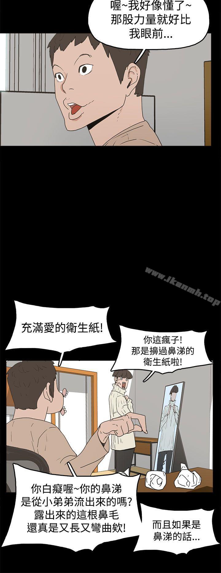 《崔強性氣與朴銀慧》漫画 第31話