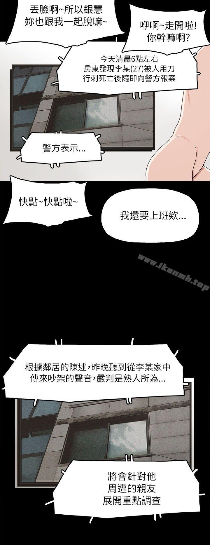 《崔強性氣與朴銀慧》漫画 第32話