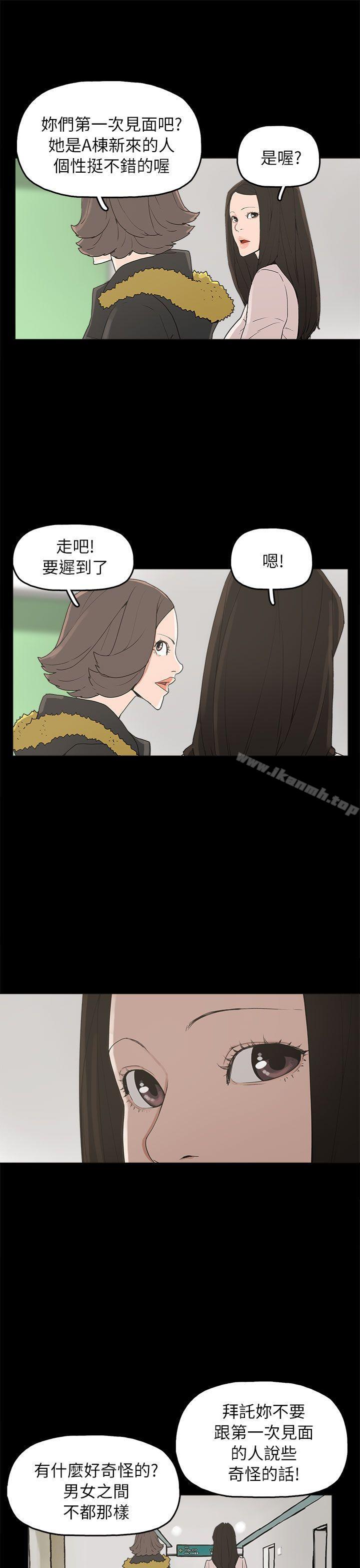 《崔強性氣與朴銀慧》漫画 第32話