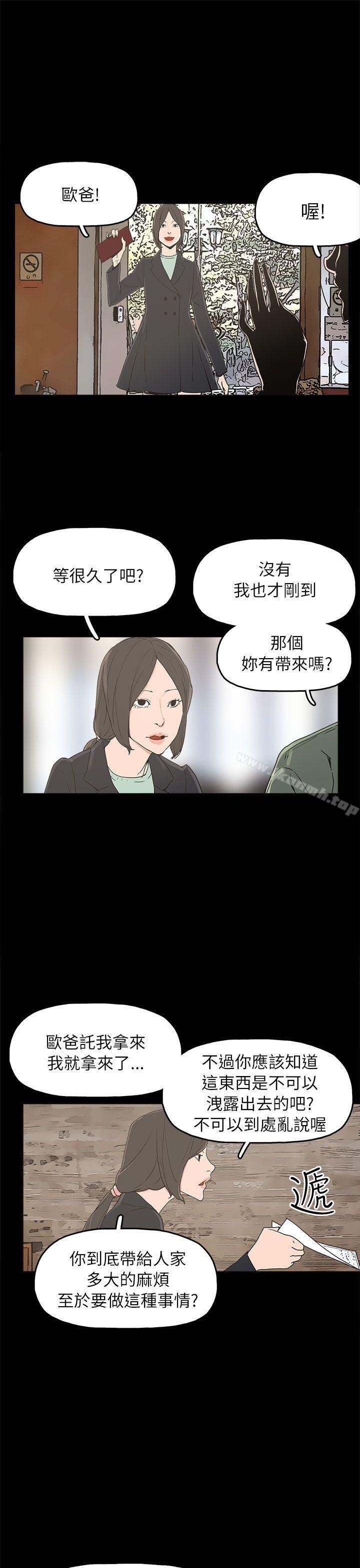 《崔強性氣與朴銀慧》漫画 第32話