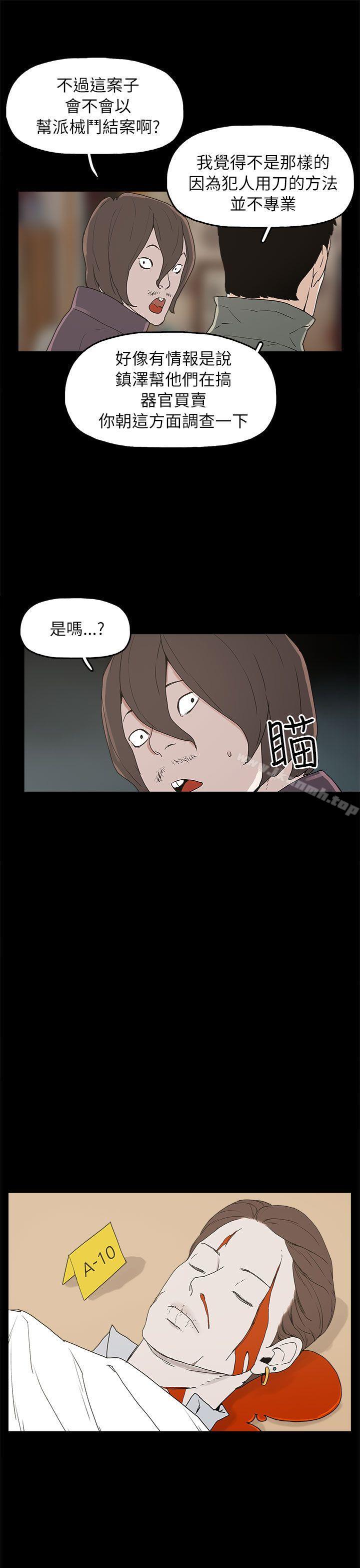 《崔強性氣與朴銀慧》漫画 第32話