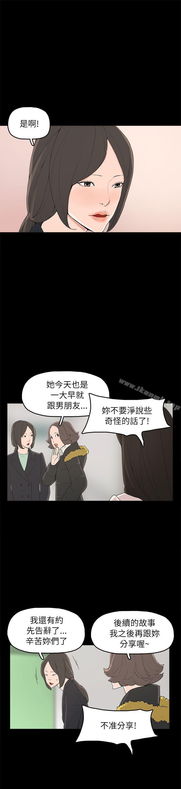《崔強性氣與朴銀慧》漫画 第32話