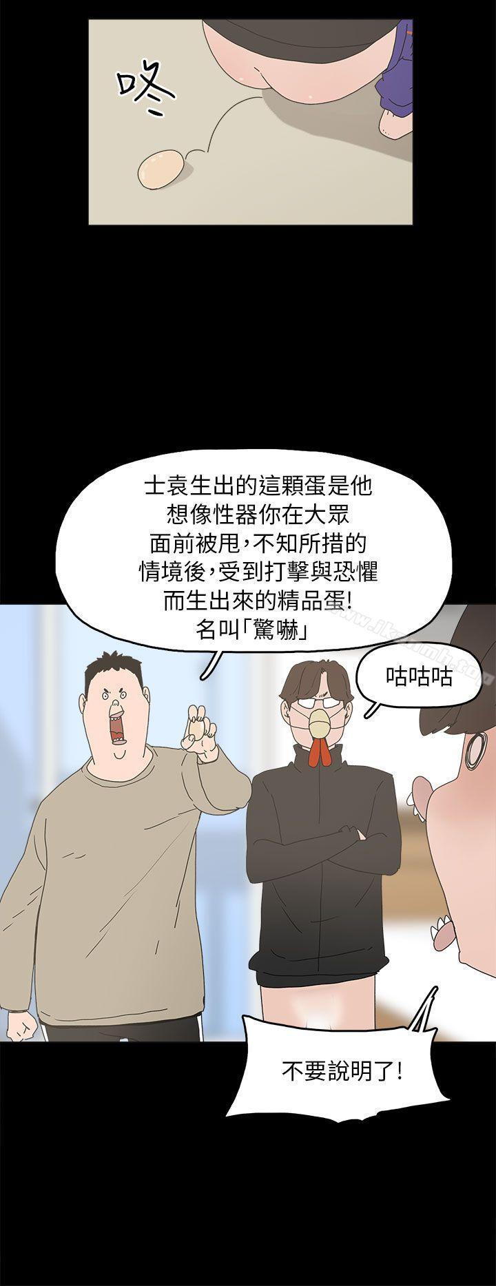 《崔強性氣與朴銀慧》漫画 第33話