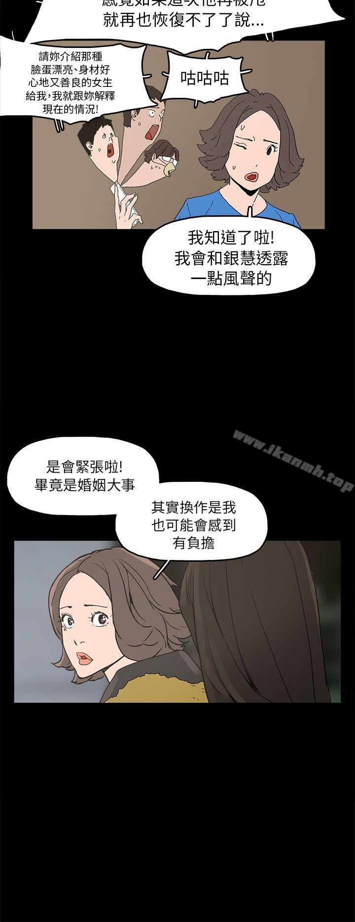 《崔強性氣與朴銀慧》漫画 第33話