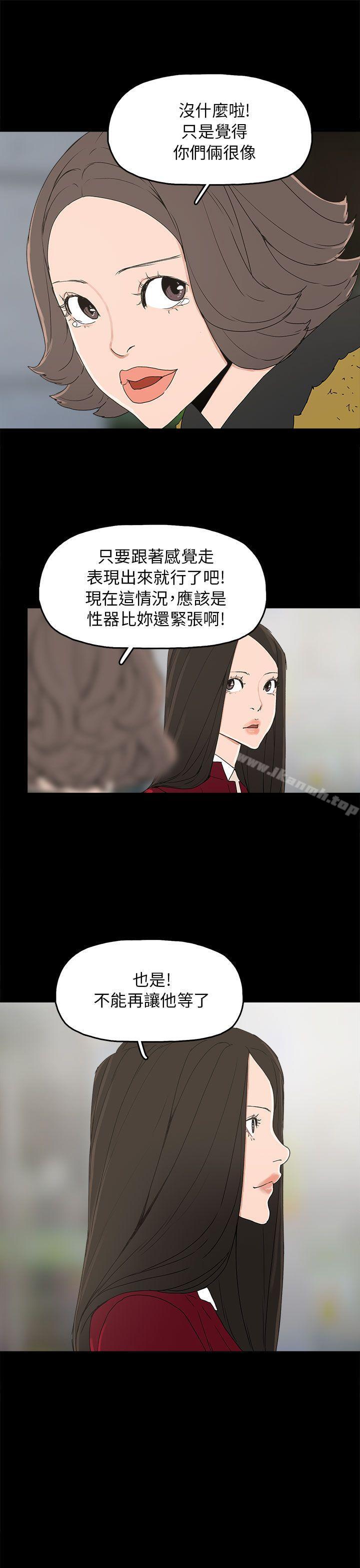 《崔強性氣與朴銀慧》漫画 第33話