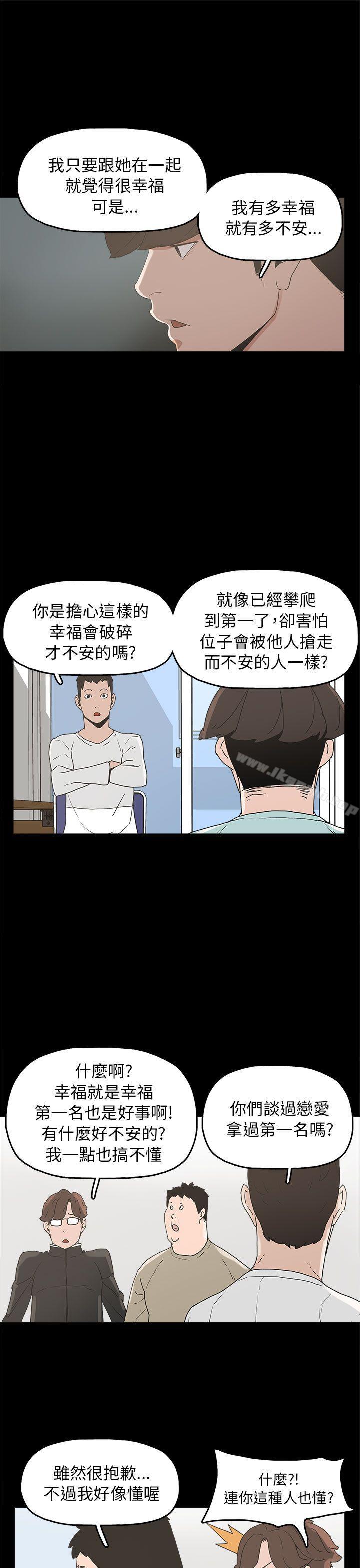 《崔強性氣與朴銀慧》漫画 第33話