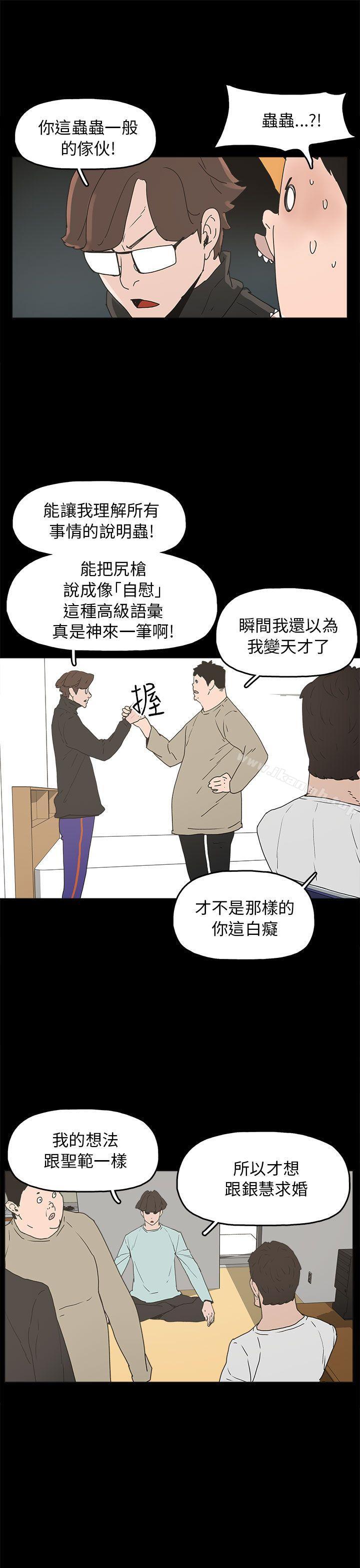 《崔強性氣與朴銀慧》漫画 第33話