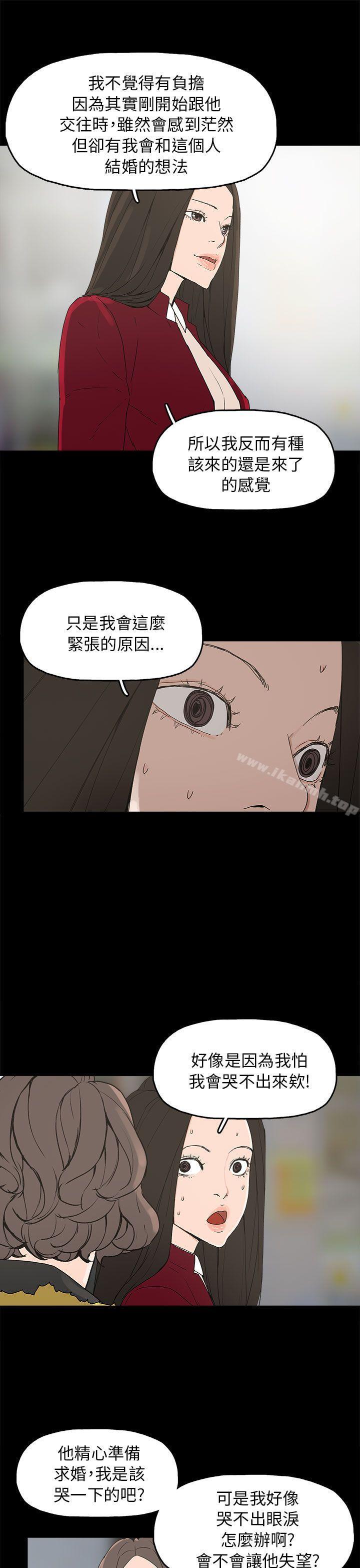 《崔強性氣與朴銀慧》漫画 第33話