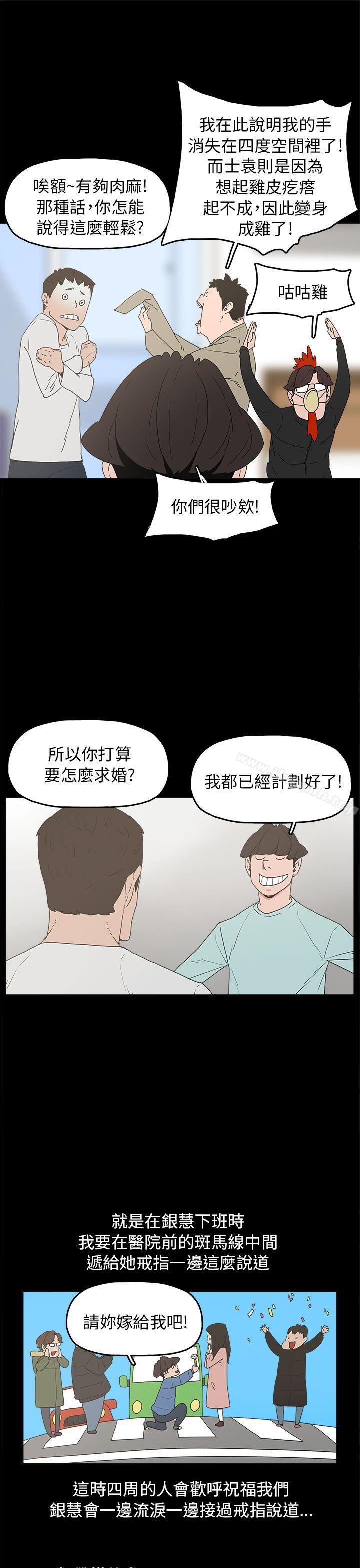 《崔強性氣與朴銀慧》漫画 第33話