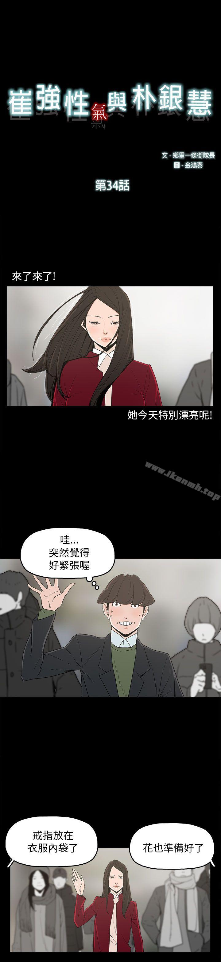 《崔強性氣與朴銀慧》漫画 第34話