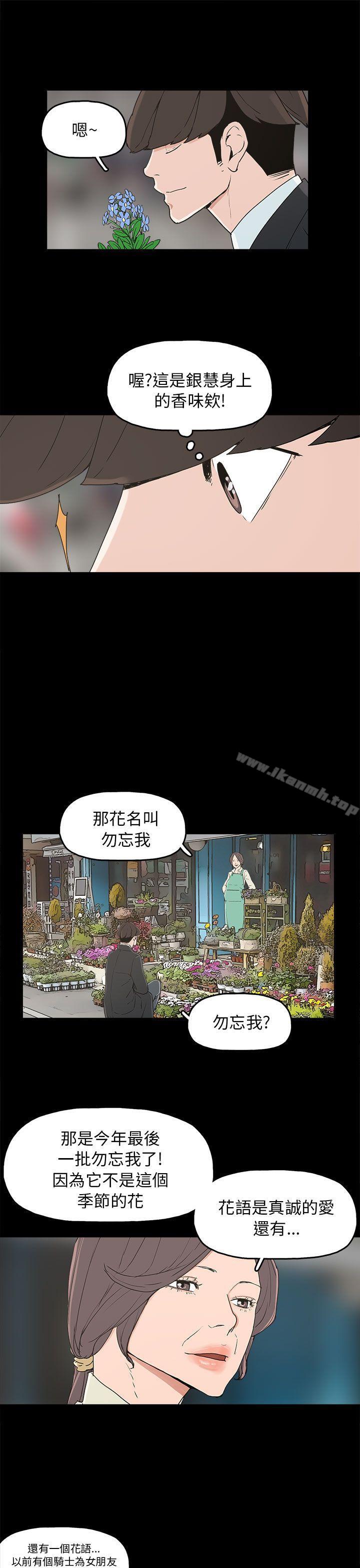 《崔強性氣與朴銀慧》漫画 第34話