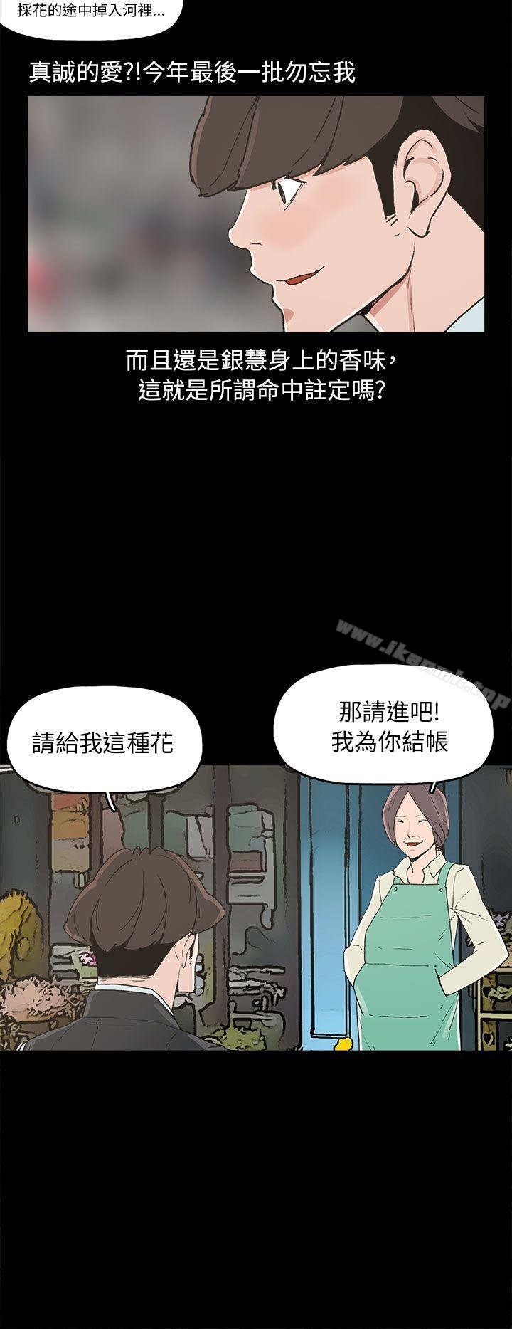 《崔強性氣與朴銀慧》漫画 第34話
