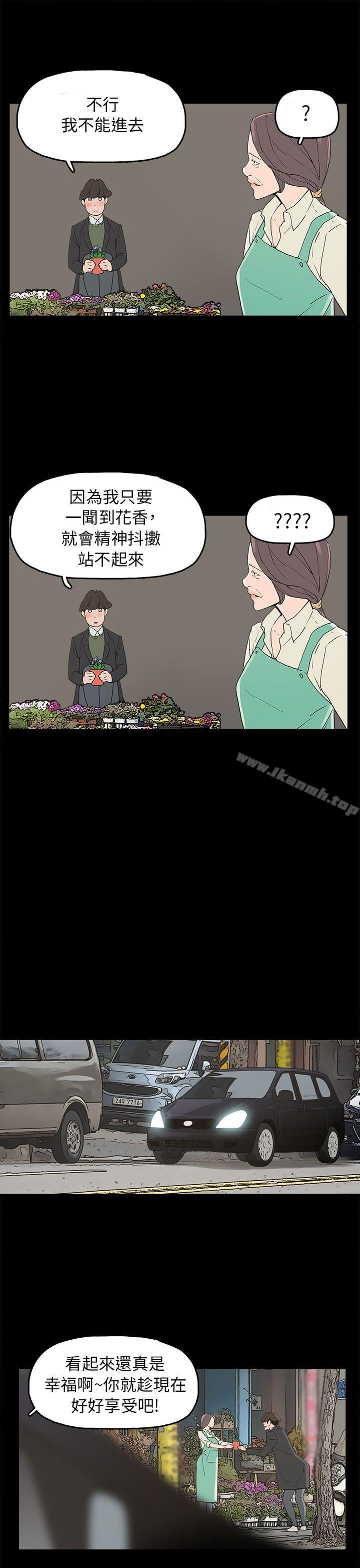《崔強性氣與朴銀慧》漫画 第34話