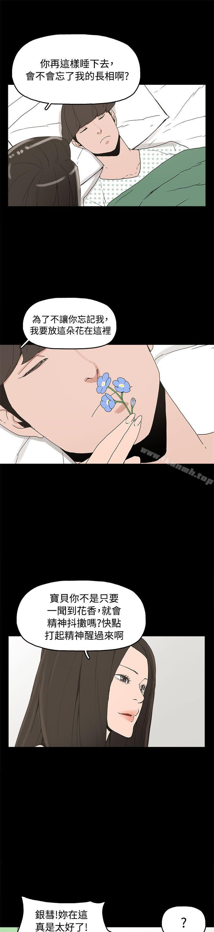 《崔強性氣與朴銀慧》漫画 最終話
