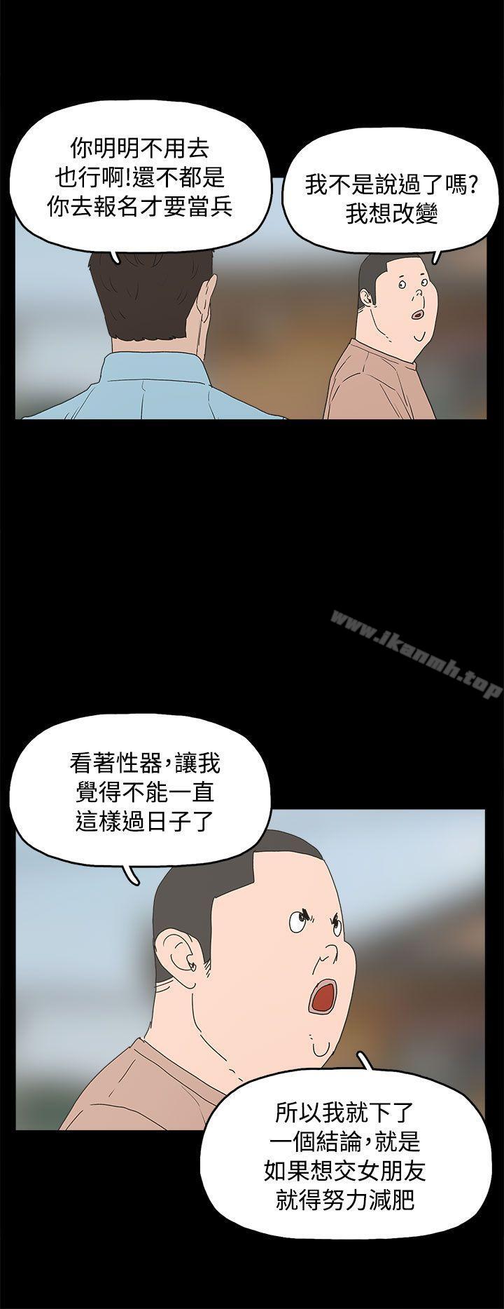《崔強性氣與朴銀慧》漫画 最終話