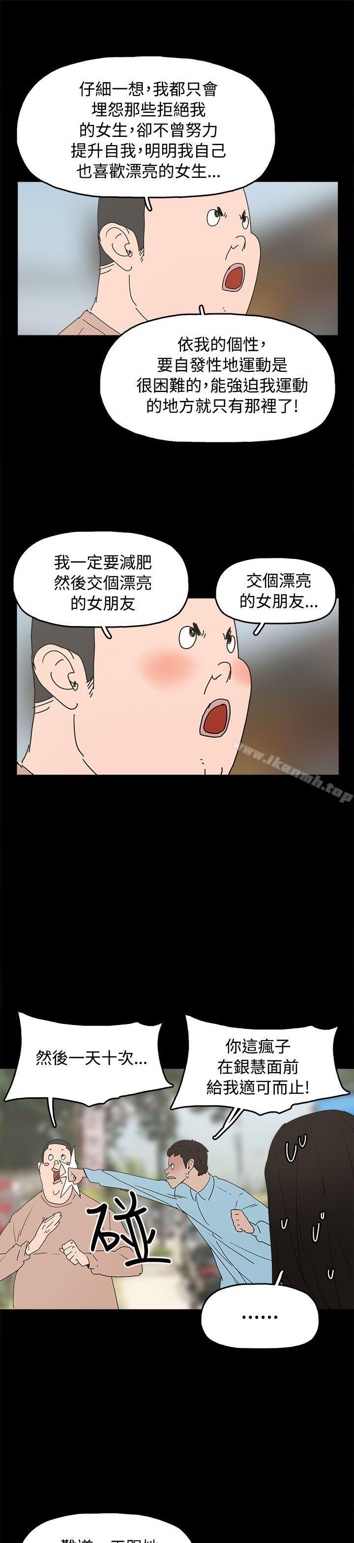 《崔強性氣與朴銀慧》漫画 最終話