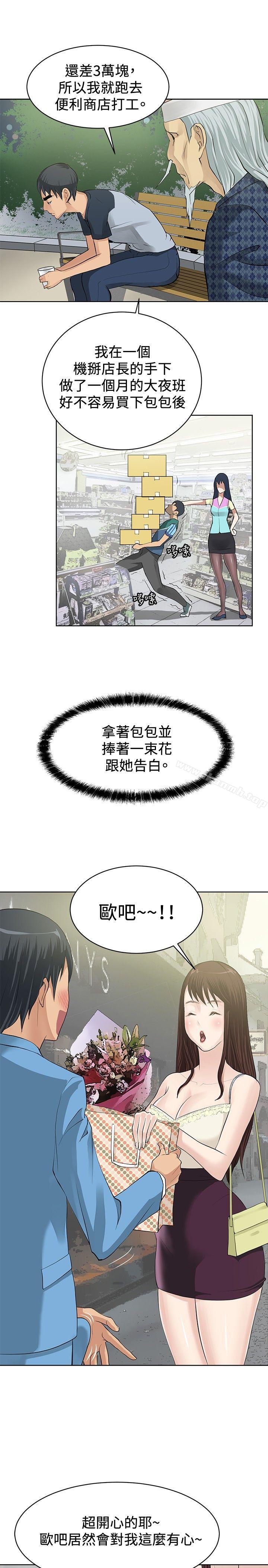 《催眠師》漫画 第2話