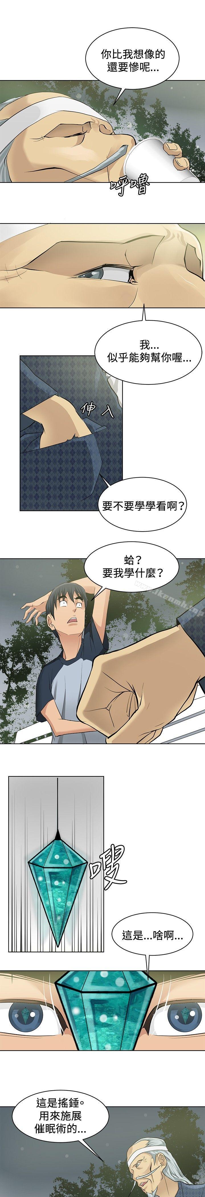 《催眠師》漫画 第2話