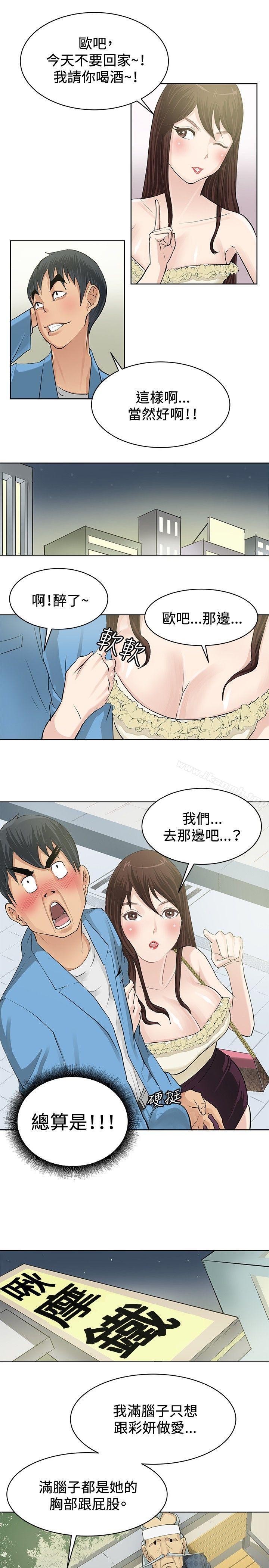 《催眠師》漫画 第2話