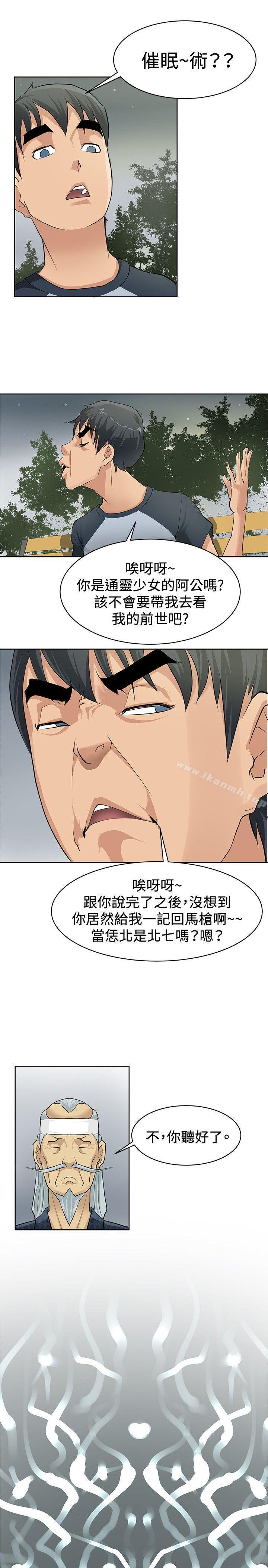 《催眠師》漫画 第2話